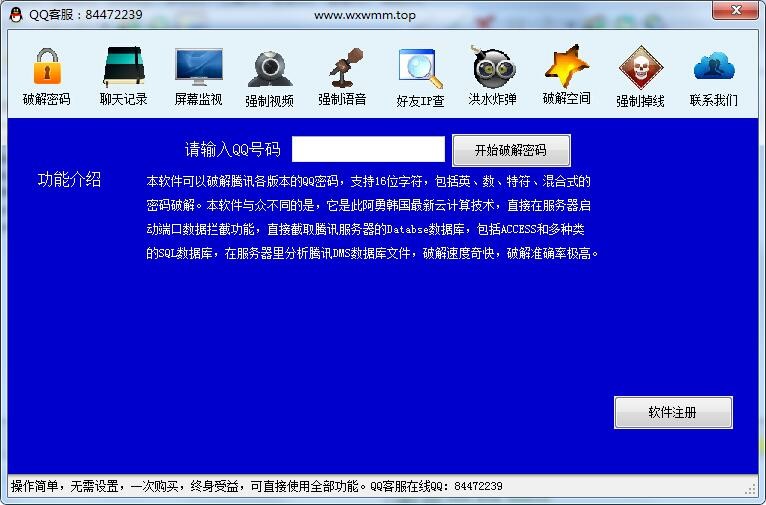 破解qq（QQ密码暴力破解器）使用及破解方法