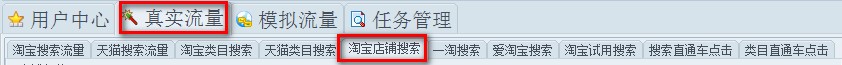 淘宝点击软件（点击精灵）使用教程