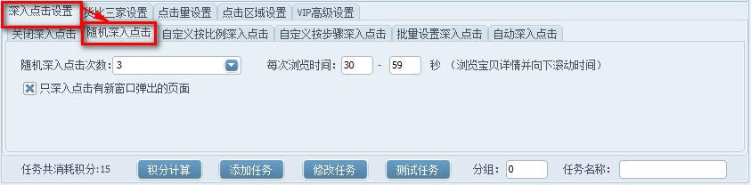 淘宝点击软件（点击精灵）使用教程