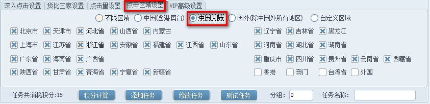 淘宝点击软件（点击精灵）使用教程