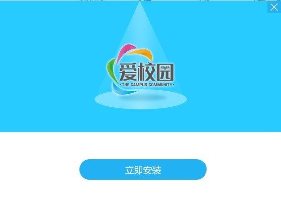 爱校园使用测速工具方法