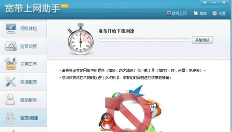 爱校园使用测速工具方法