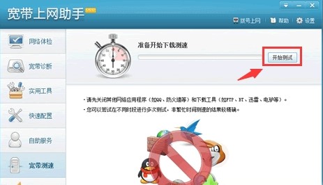 爱校园使用测速工具方法