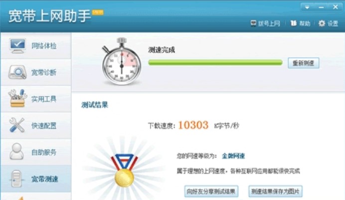 爱校园使用测速工具方法