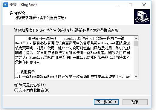一键root（Kingroot）安装使用教程
