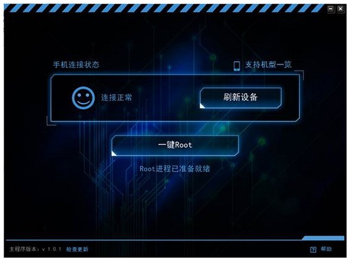 一键root（Kingroot）安装使用教程