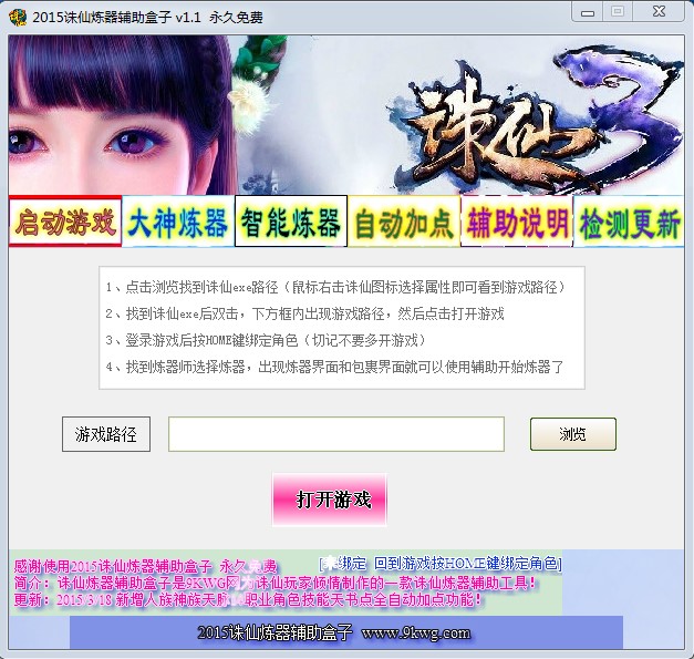 诛仙炼器外挂及攻略介绍