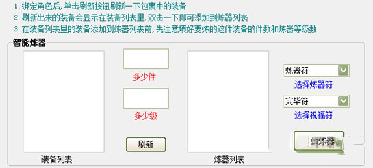 诛仙炼器外挂及攻略介绍
