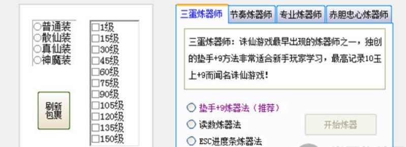 诛仙炼器外挂及攻略介绍