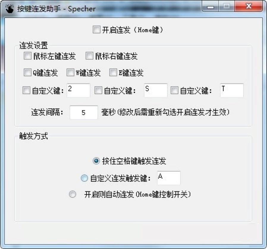 按键连发助手免费下载及详细使用方法说明
