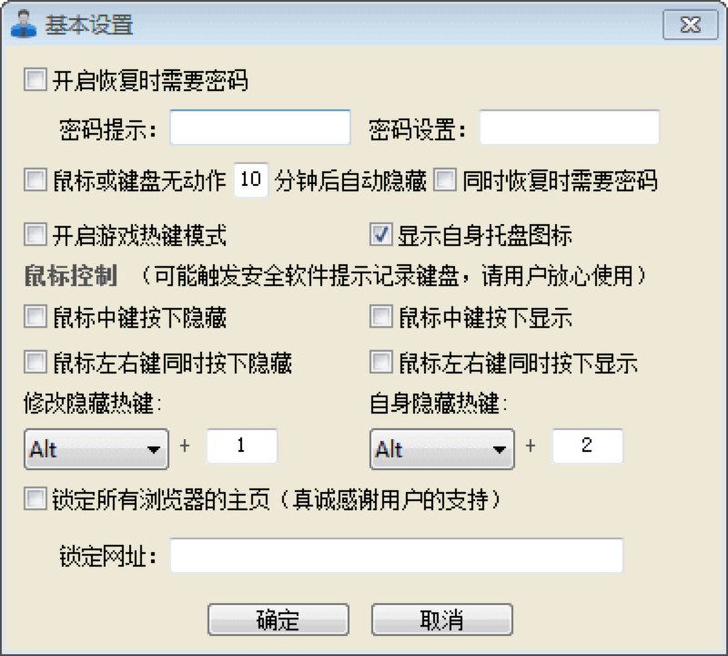超级老板键程序隐藏工具详细介绍及免费下载