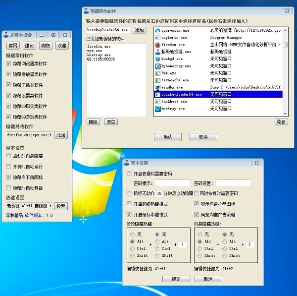 超级老板键程序隐藏工具详细介绍及免费下载