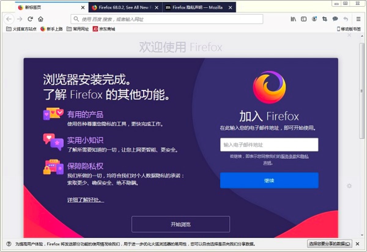 火狐浏览器Mozilla Firefox的常见使用技巧详细介绍