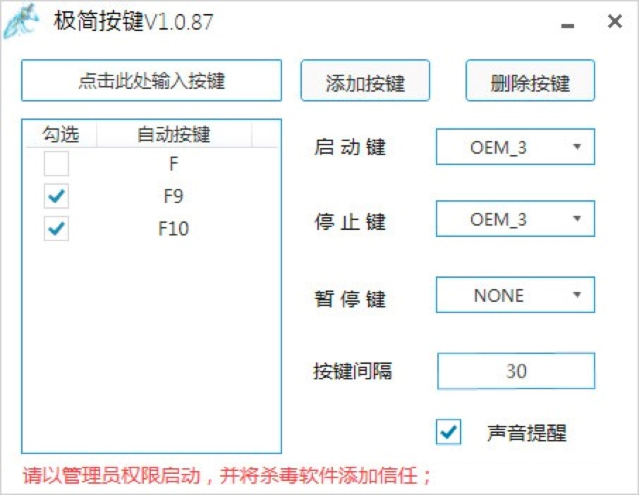 极简按键剑三辅助工具各项使用方法详细说明