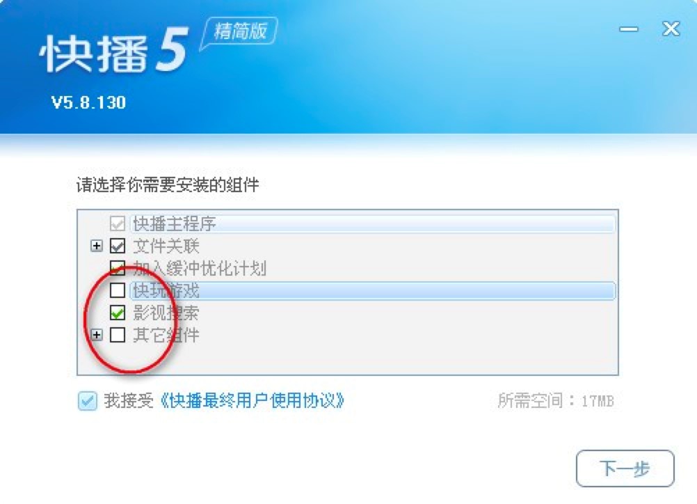 快播5.0精简版官方免费下载及详细安装教程