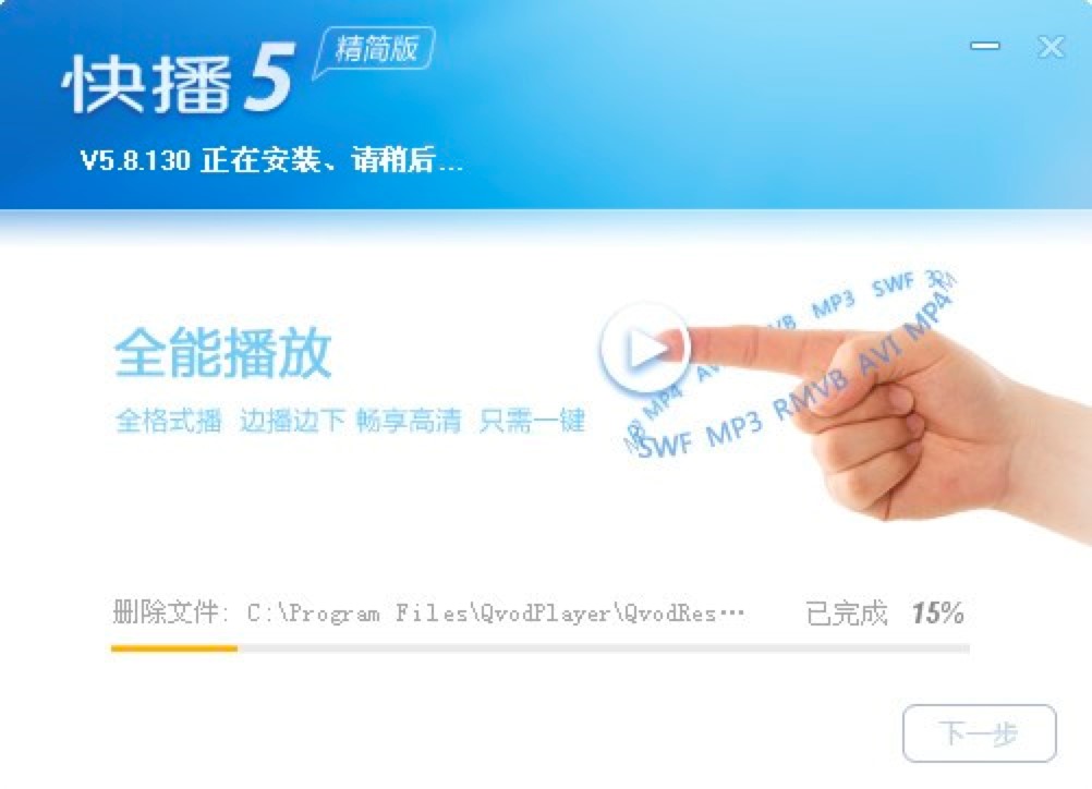 快播5.0精简版官方免费下载及详细安装教程