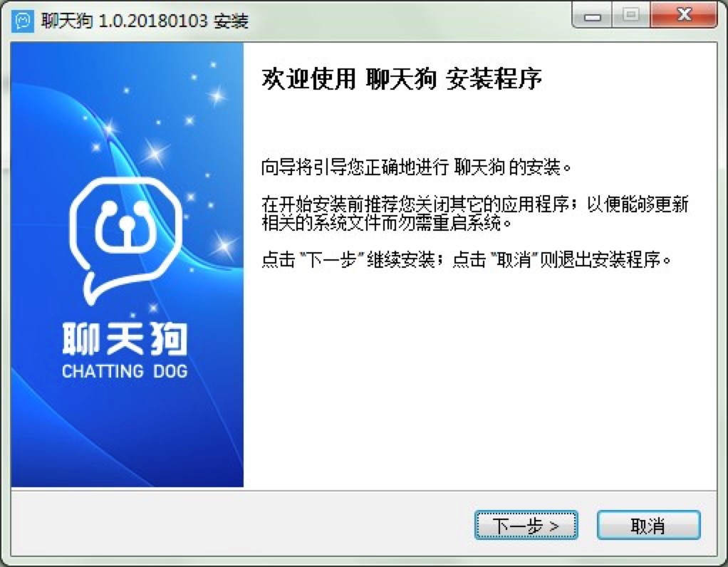 聊天狗微信助手功能介绍及详细安装教程
