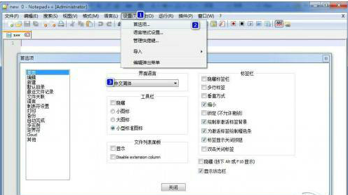 notepad++安装教程介绍