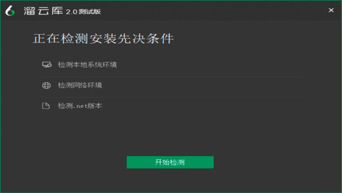 溜云库电脑客户端免费下载及详细安装教程