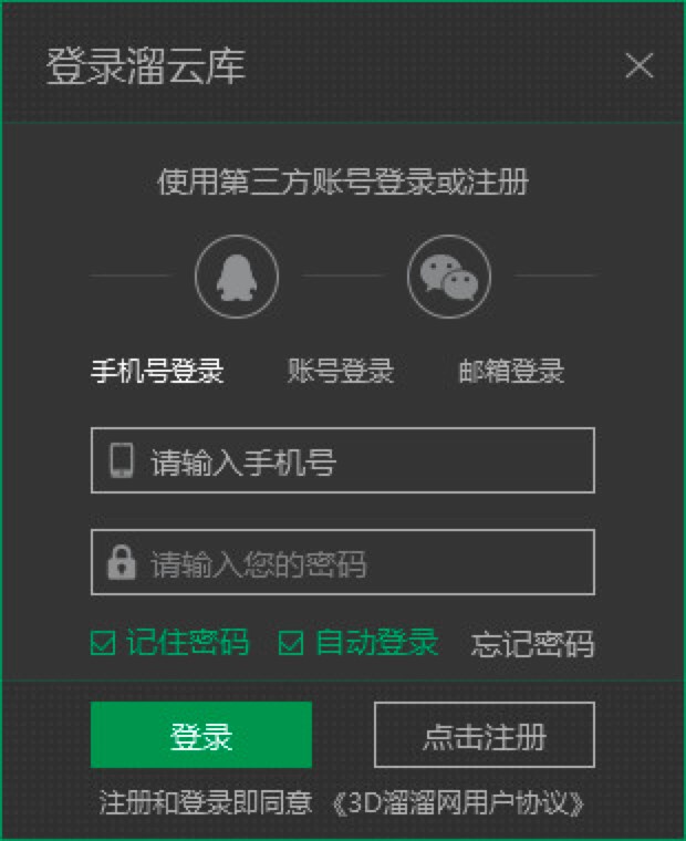 溜云库电脑客户端免费下载及详细安装教程