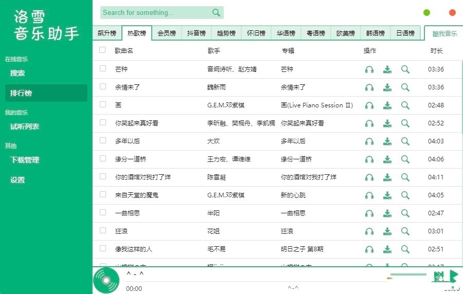 洛雪音乐助手电脑版功能特色详细介绍及免费下载