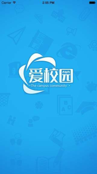 爱校园功能特色简介