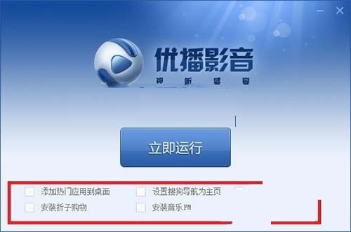 优播（P2P网络电视电影点播软件）安装说明