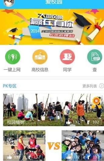 爱校园功能特色简介