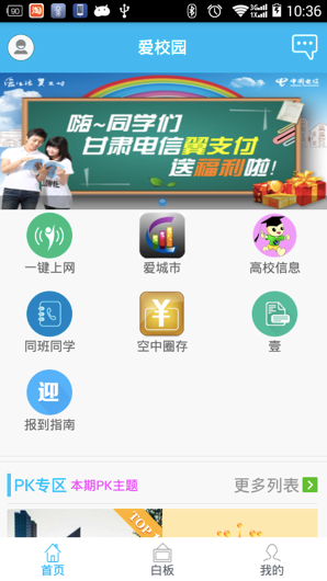 爱校园功能特色简介