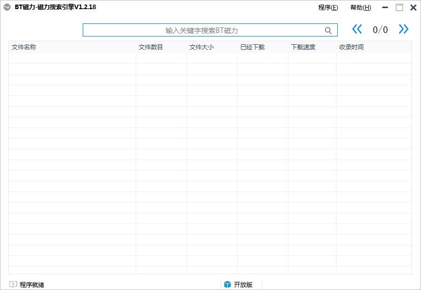 BT磁力搜索引擎下载使用教程