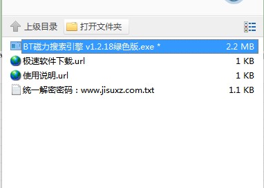 BT磁力搜索引擎下载使用教程