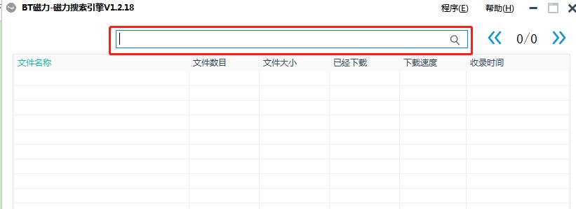 BT磁力搜索引擎下载使用教程