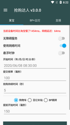 京东秒杀助手常见疑问解答和功能说明