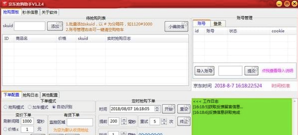 京东秒杀助手常见疑问解答和功能说明