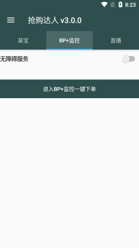 京东秒杀助手常见疑问解答和功能说明