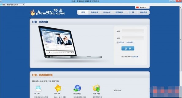 Howfile好盘官方下载使用教程