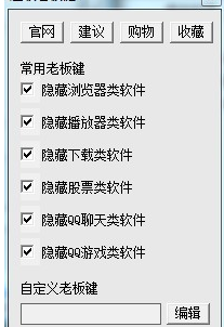 老板键官方下载