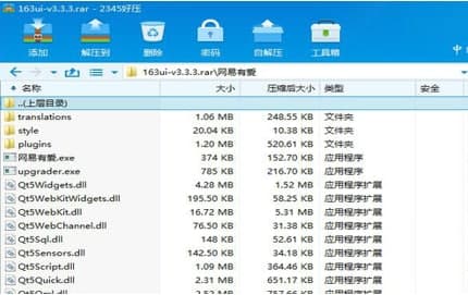 网易有爱安装教程介绍