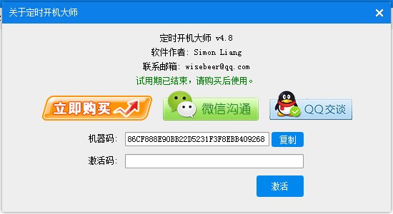 定时开机大师如何使用？新手使用教程