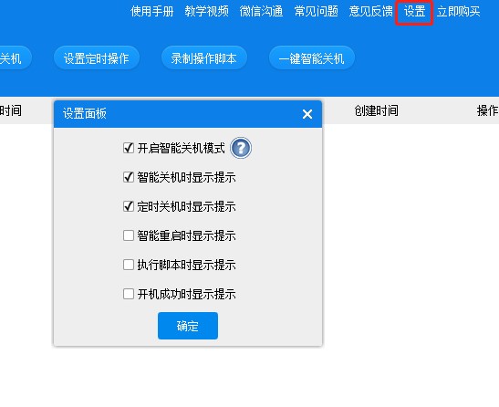 定时开机大师如何使用？新手使用教程