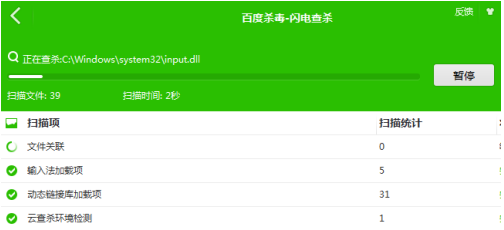 怎么使用百度在线杀毒