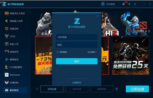 量子网游加速器功能特点和安装步骤