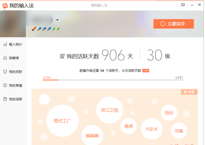 怎么使用搜狗输入法