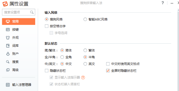 怎么使用搜狗输入法