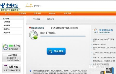 中国电信宽带测试常见问题解答和特点简介