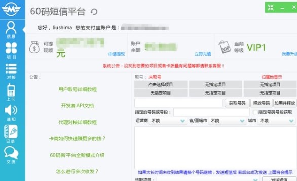 60码短信平台好用么？60码短信平台官方下载