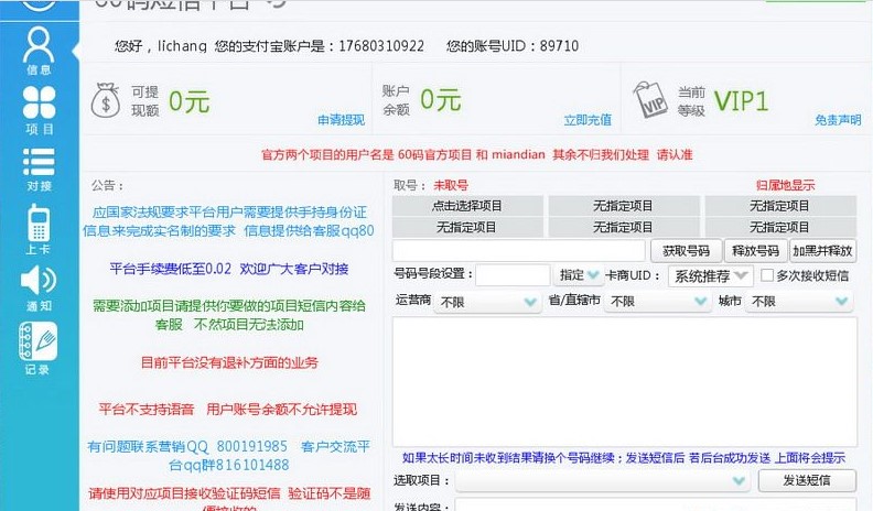 60码短信平台好用么？60码短信平台官方下载