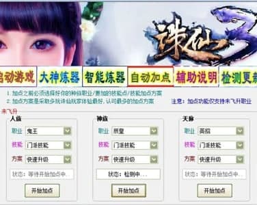 诛仙 诛仙炼器外挂 诛仙炼器外挂官方下载