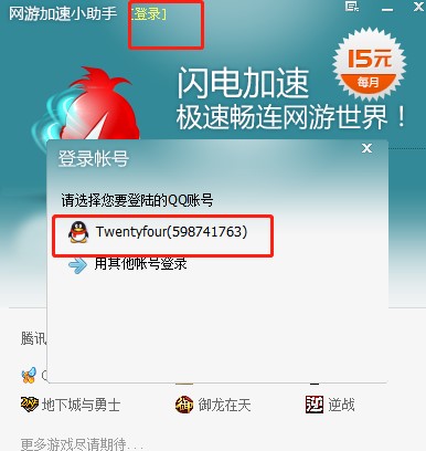 腾讯网游加速小助手下载使用帮助