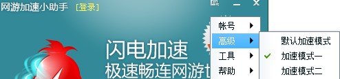 腾讯网游加速小助手下载使用帮助
